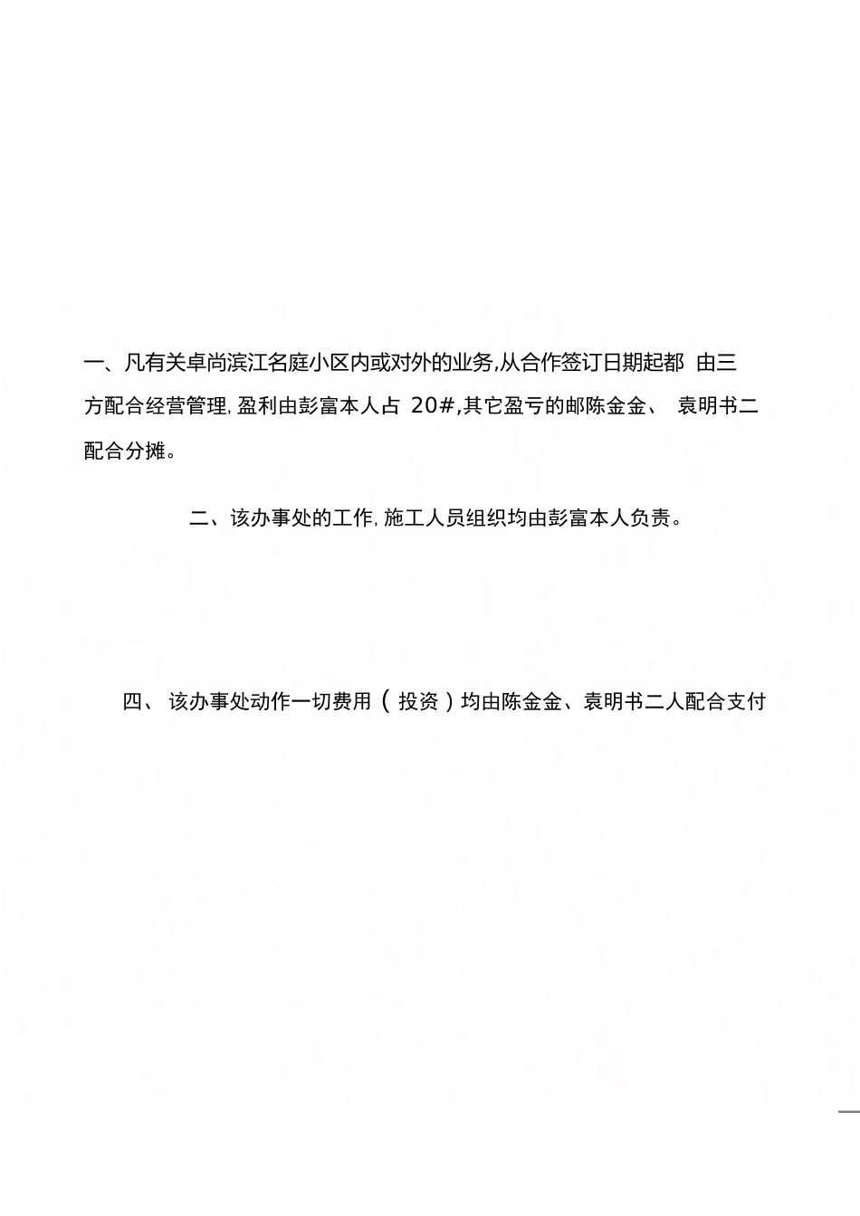 三方合作经营协议范本_第1页