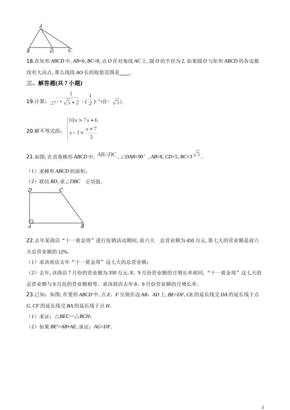 精品解析：上海市2020年中考数学试题（原卷版）_第3页