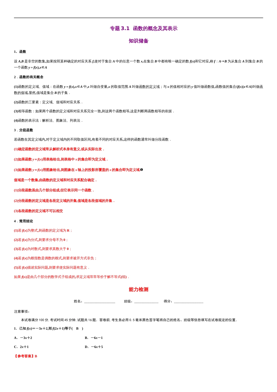 专题3.1 函数的概念及其表示-2020-2021学年高一数学同步培优专练（人教A版2019必修第一册）_第1页