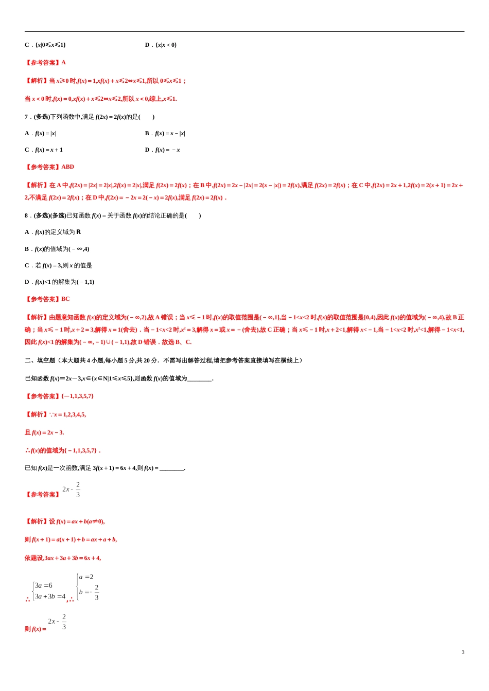 专题3.1 函数的概念及其表示-2020-2021学年高一数学同步培优专练（人教A版2019必修第一册）_第3页