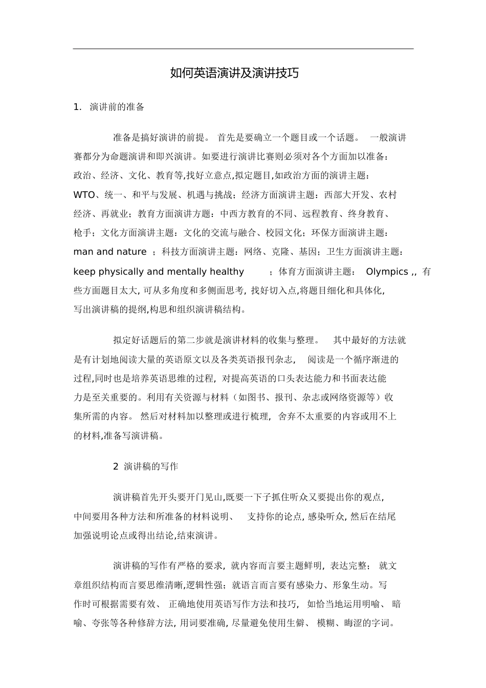 如何英语演讲及英语演讲技巧[共19页]_第1页