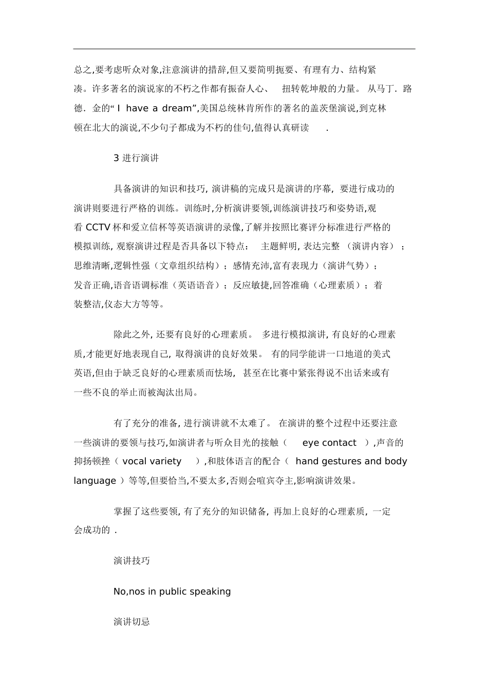 如何英语演讲及英语演讲技巧[共19页]_第2页