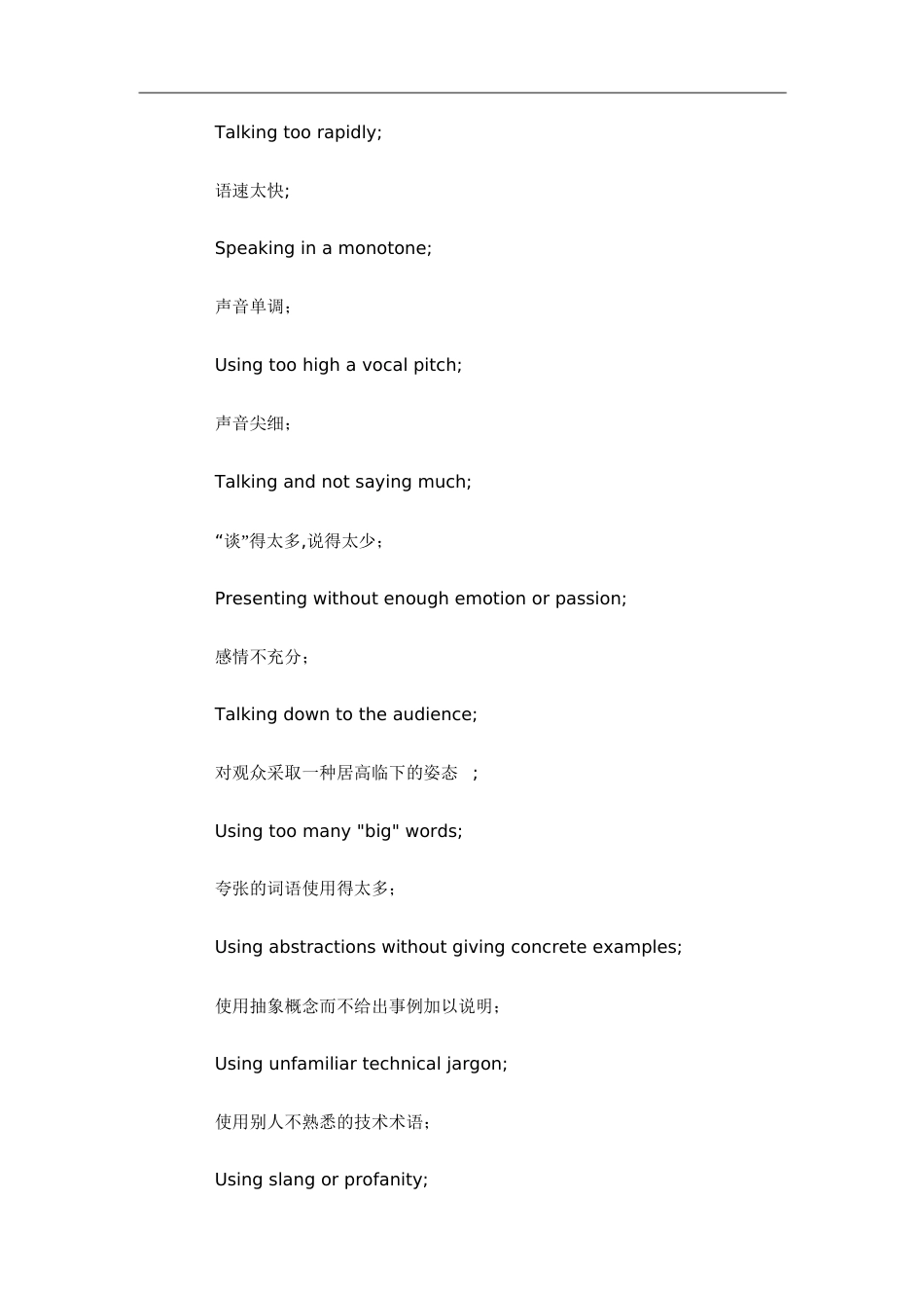 如何英语演讲及英语演讲技巧[共19页]_第3页