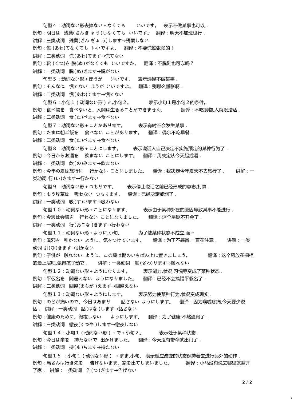 动词ない形的变化规律[共3页]_第2页