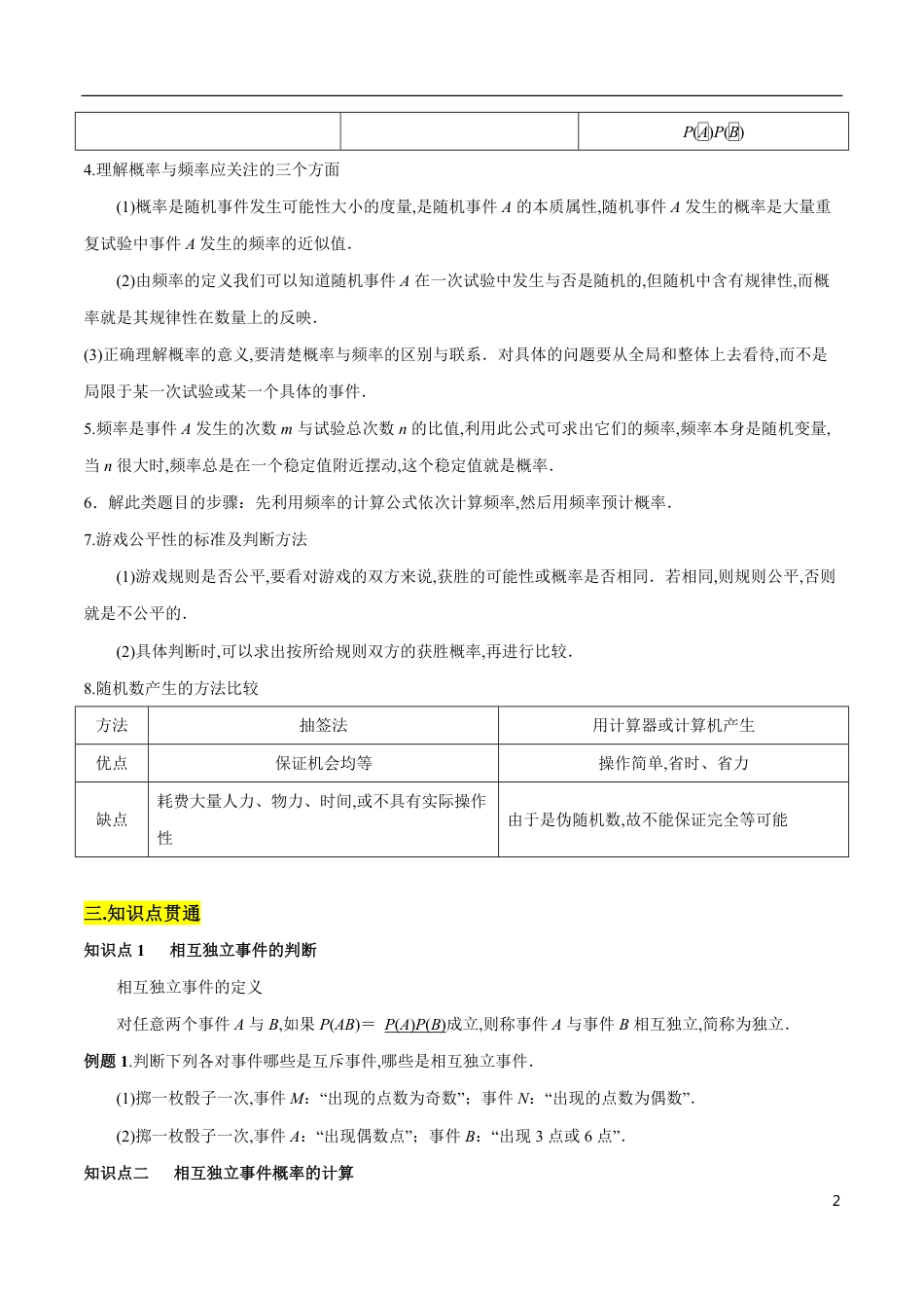 专题19 事件的相互独立性、频率与概率（知识精讲）（原卷版）_第2页