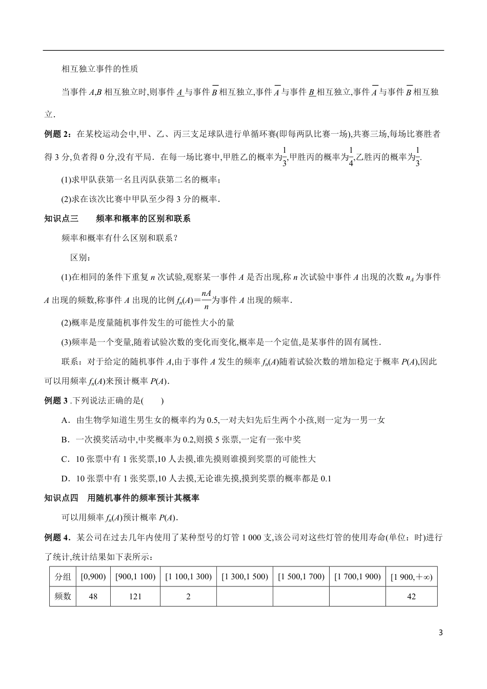 专题19 事件的相互独立性、频率与概率（知识精讲）（原卷版）_第3页