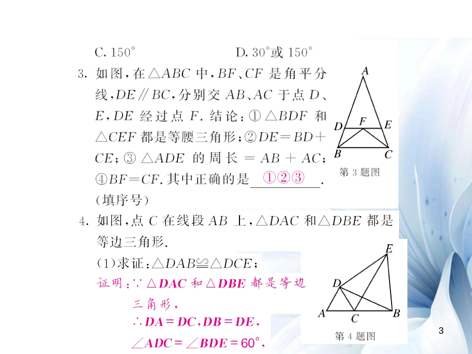 八年级数学上册 滚动专题突破五 等腰三角形的性质与判定的应用课件 （新版）沪科版[共13页]_第3页