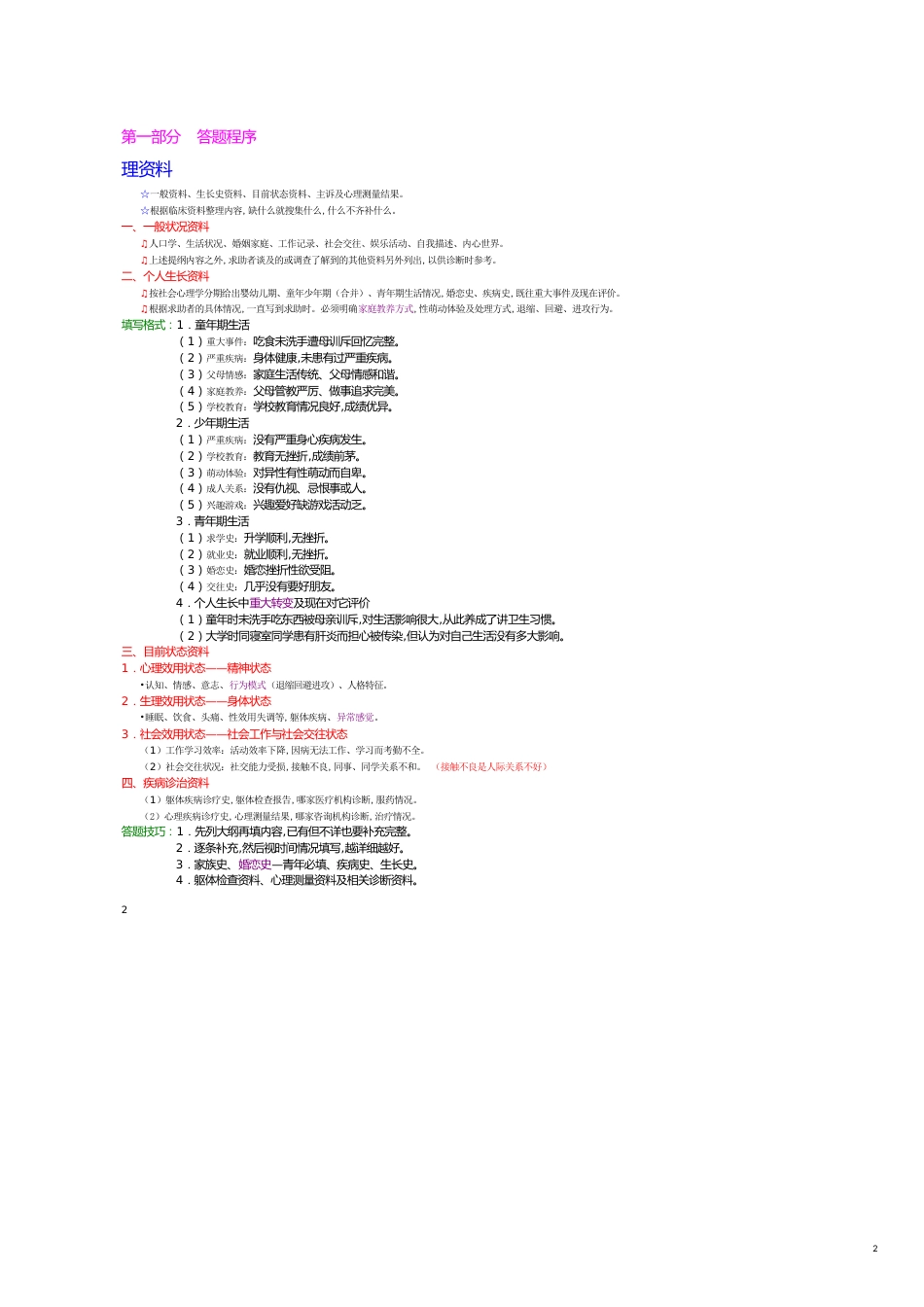 重要心理咨询师三级案例答题技巧[共11页]_第2页