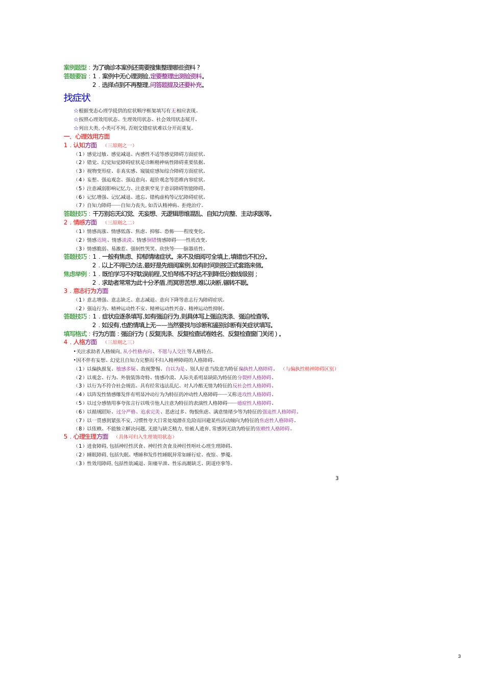 重要心理咨询师三级案例答题技巧[共11页]_第3页