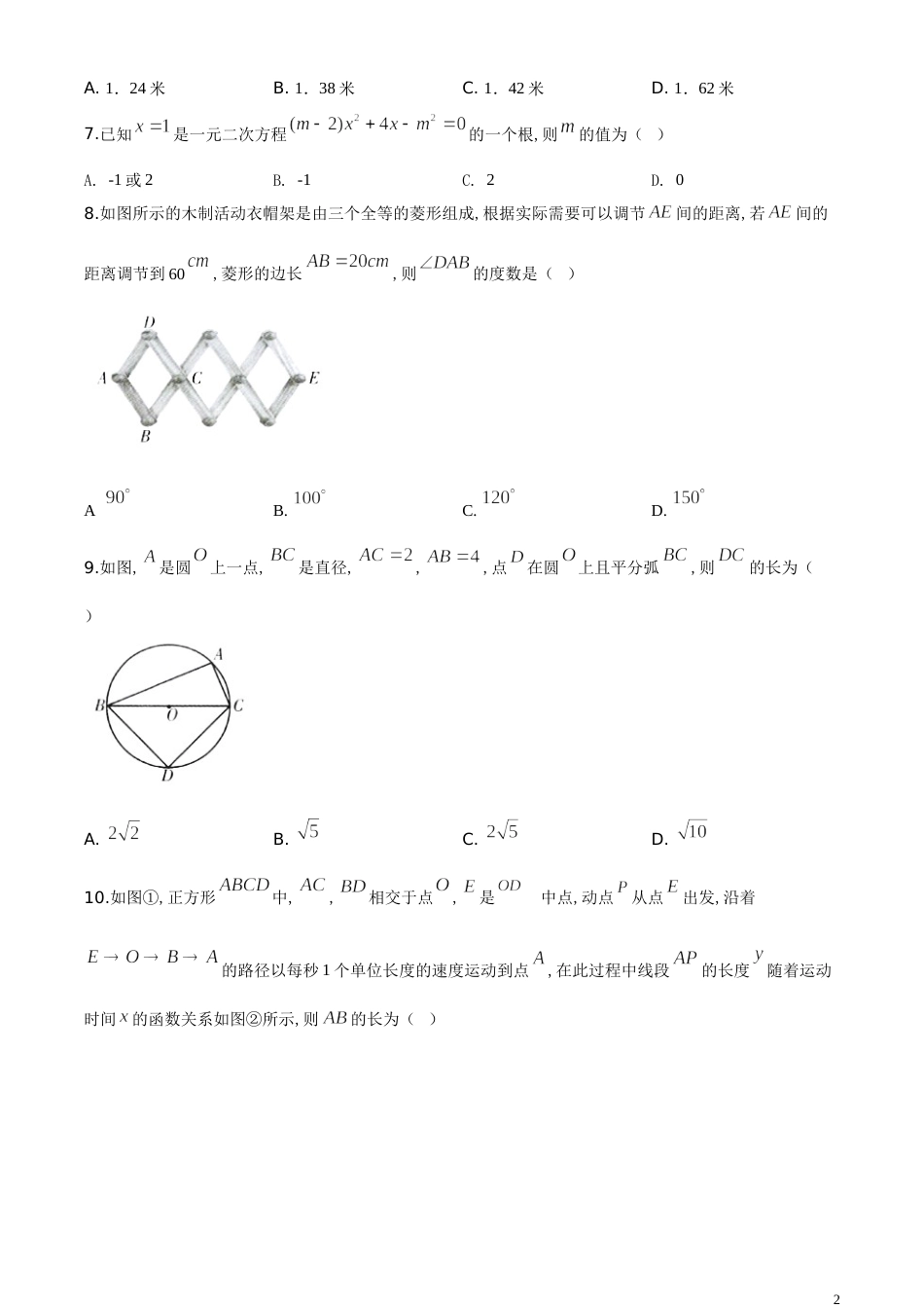 精品解析：甘肃省武威市2020年中考数学试题（原卷版）_第2页