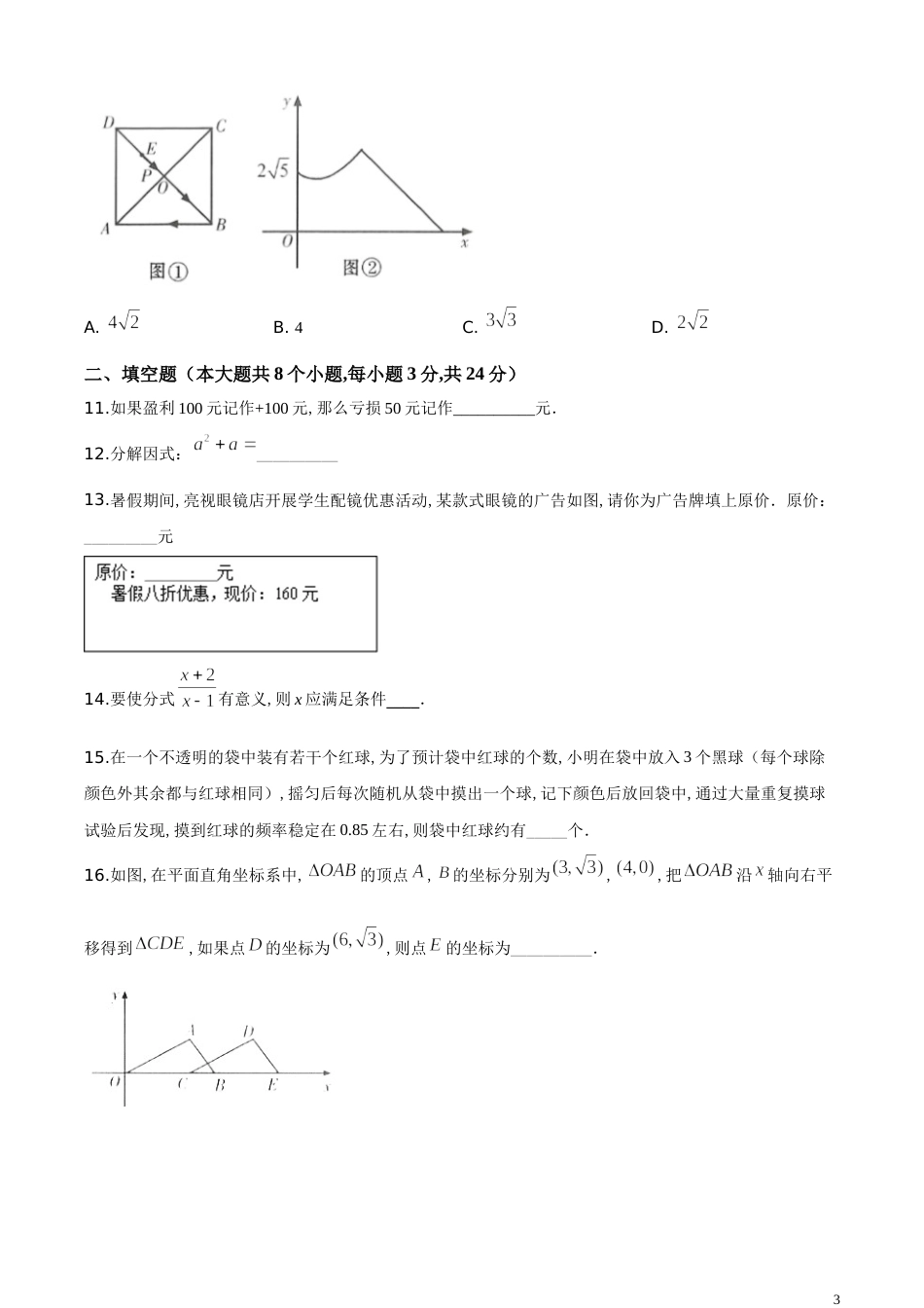 精品解析：甘肃省武威市2020年中考数学试题（原卷版）_第3页