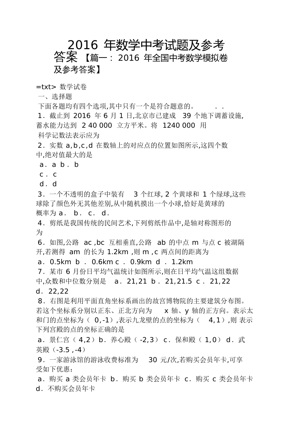 2016年数学中考试题及答案_第1页
