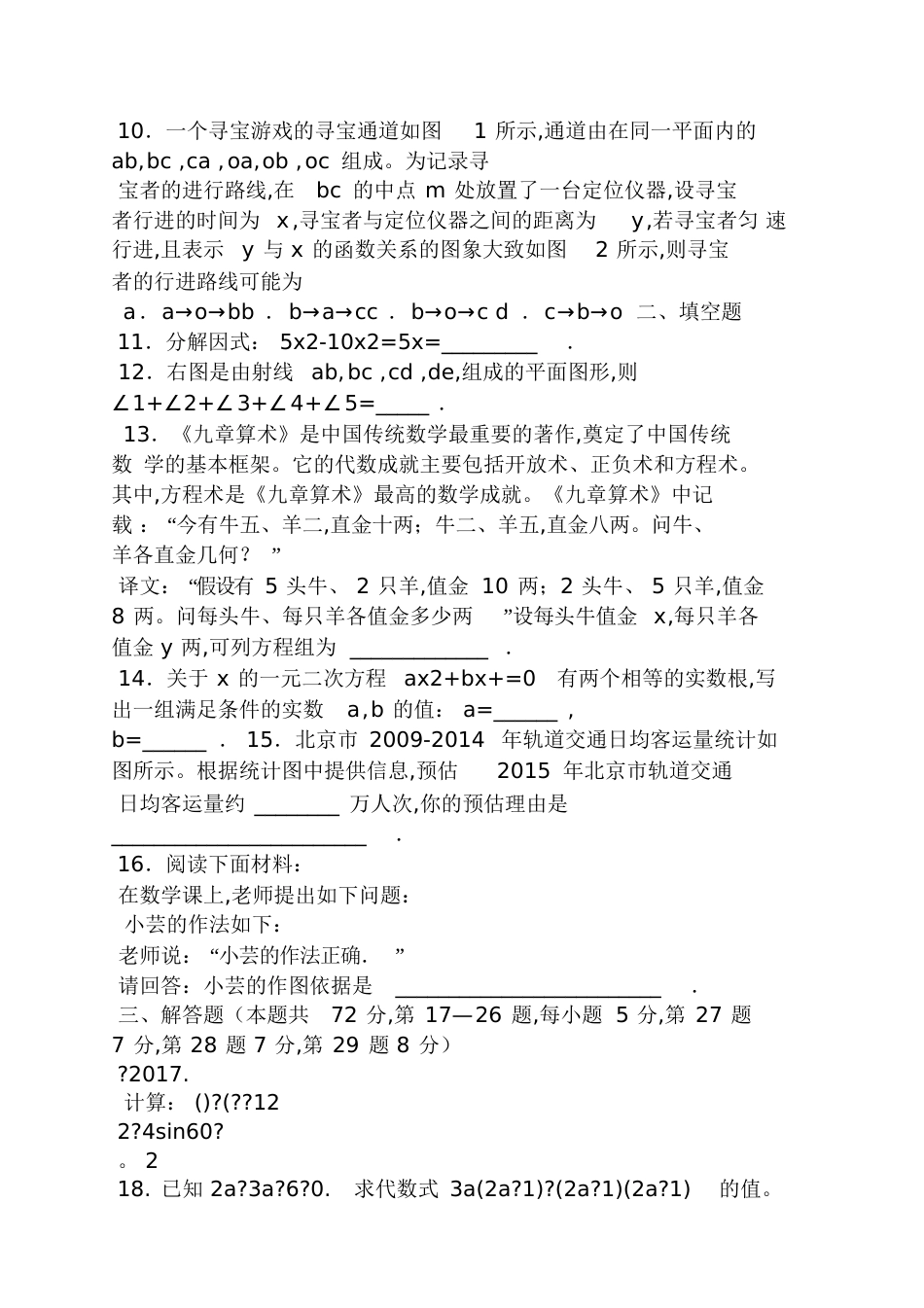 2016年数学中考试题及答案_第2页