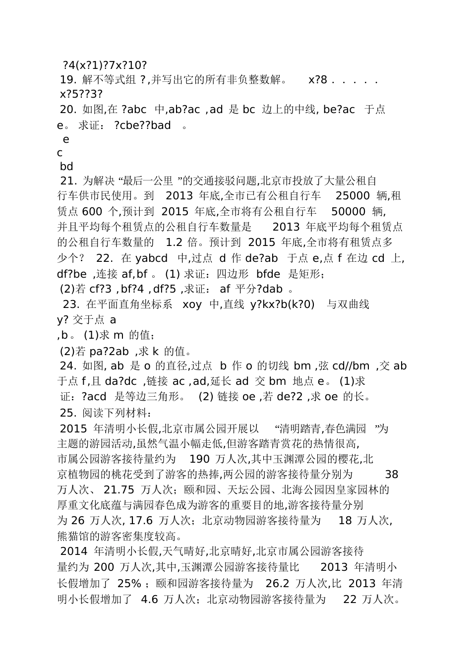 2016年数学中考试题及答案_第3页