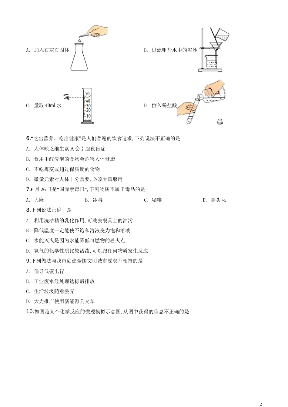 精品解析：广西贵港市2020年中考化学试题（原卷版）_第2页