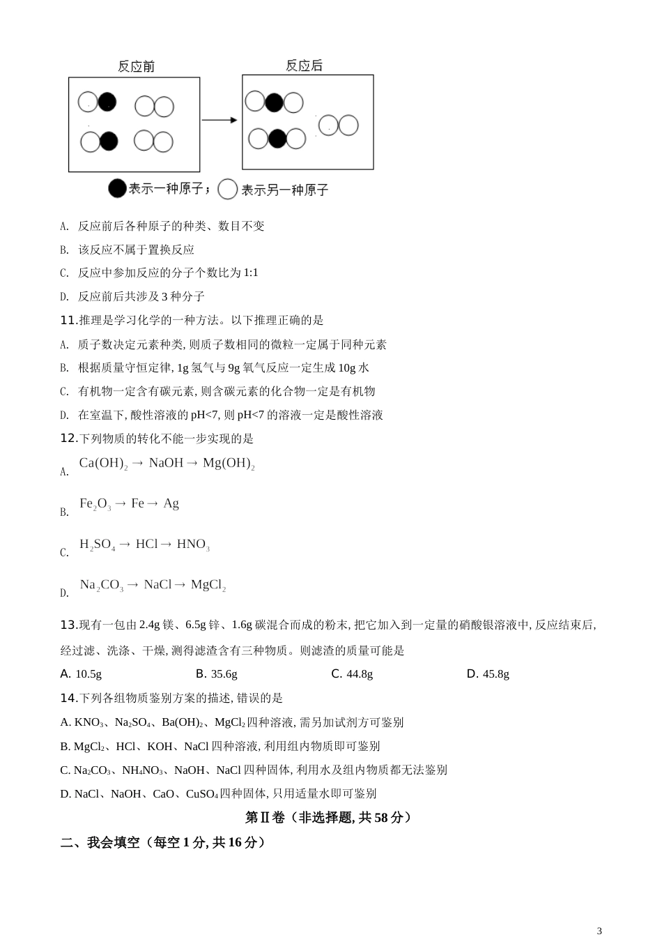 精品解析：广西贵港市2020年中考化学试题（原卷版）_第3页