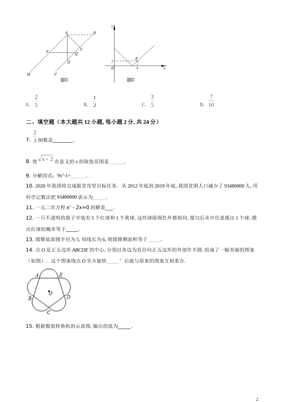 精品解析：江苏省镇江市2020年中考数学试题（原卷版）_第2页