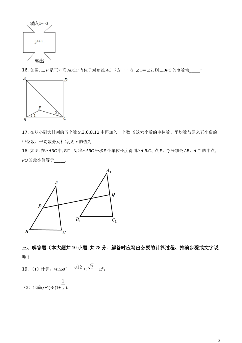 精品解析：江苏省镇江市2020年中考数学试题（原卷版）_第3页