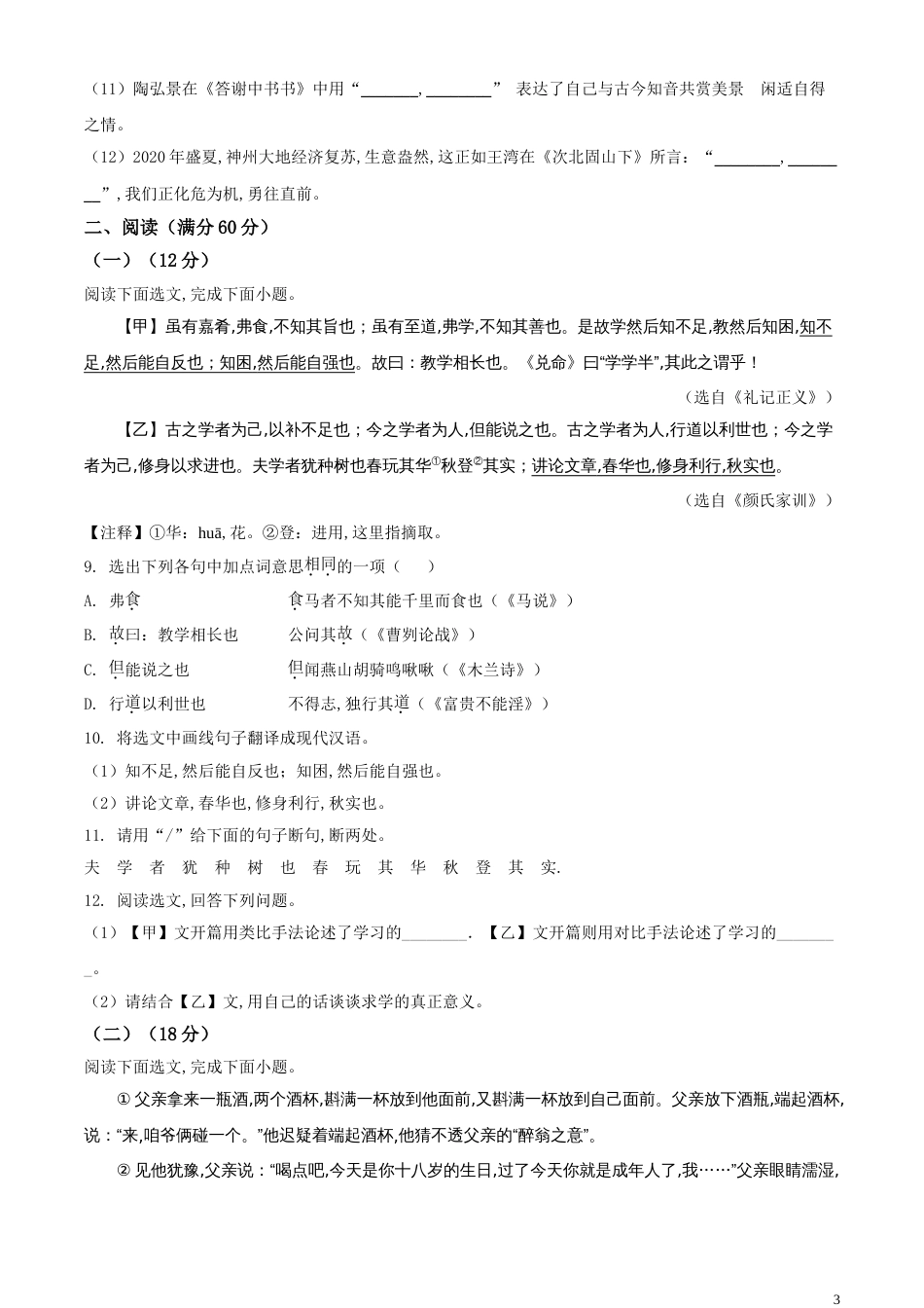 精品解析：辽宁省本溪市、辽阳市、葫芦岛市2020年中考语文试题（原卷版）_第3页