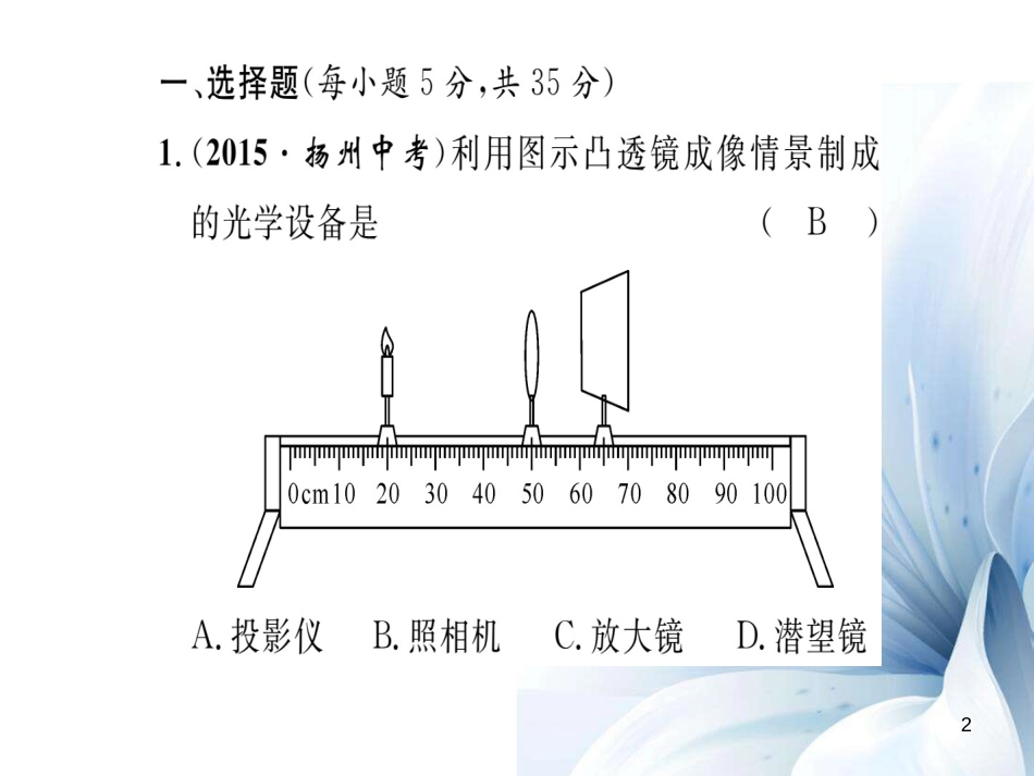 八年级物理全册 第4章 多彩的光双休作业五课件 （新版）沪科版[共21页]_第2页