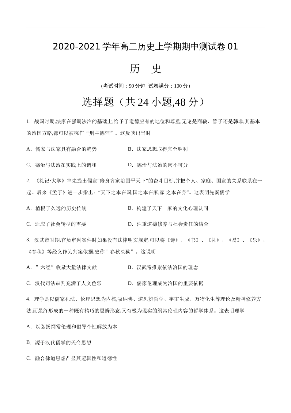 2020-2021学年高二历史上学期期中测试卷01（人教版）（原卷版）[共9页]_第1页