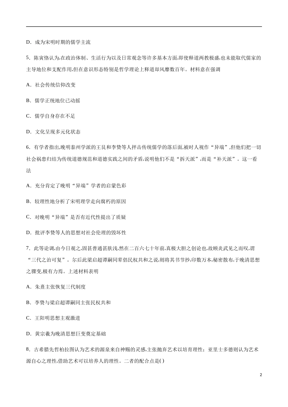 2020-2021学年高二历史上学期期中测试卷01（人教版）（原卷版）[共9页]_第2页