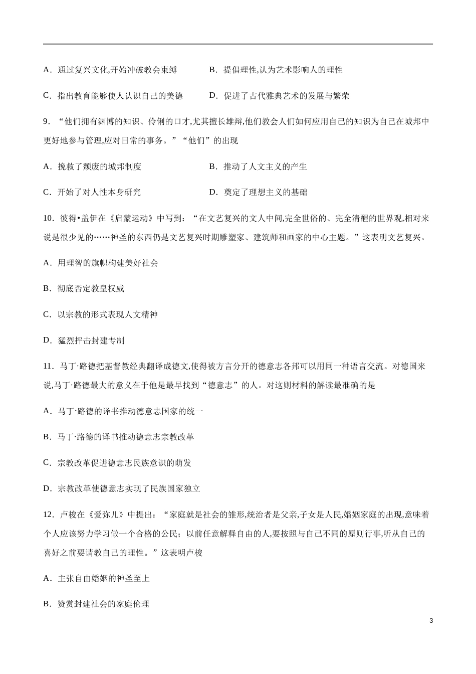 2020-2021学年高二历史上学期期中测试卷01（人教版）（原卷版）[共9页]_第3页