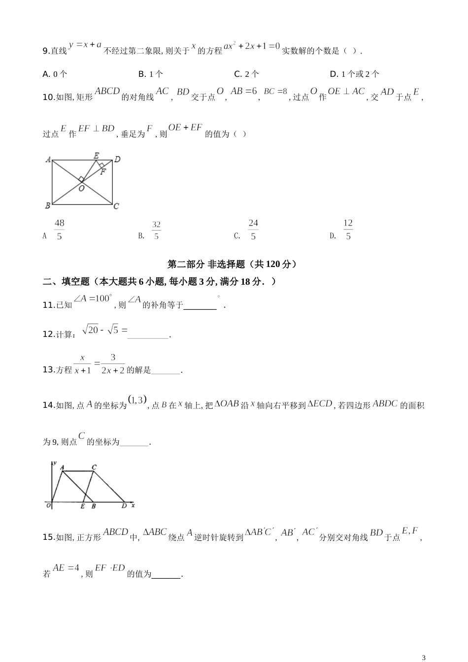 精品解析：广东省广州市2020年中考数学试题（原卷版）_第3页