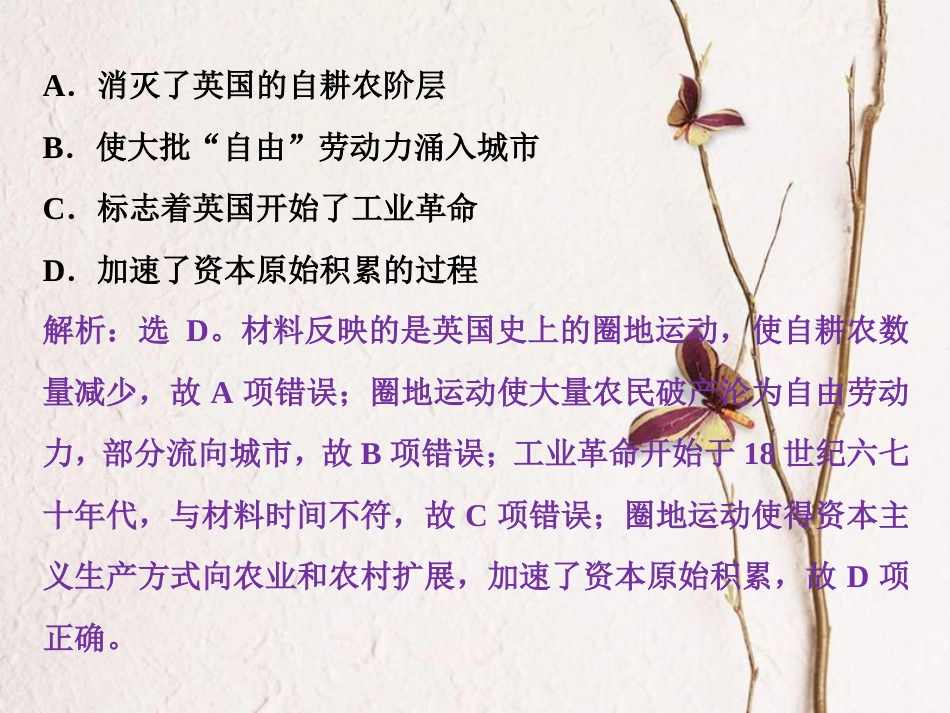 （全国通用）高考历史一轮复习 专题九 走向世界的资本主义市场 第28讲“蒸汽”的力量和走向整体的世界——两次工业革命通关真知大演练课件_第2页