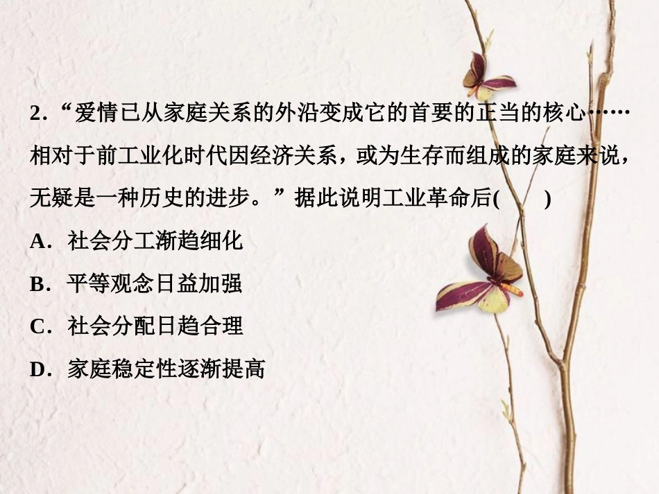 （全国通用）高考历史一轮复习 专题九 走向世界的资本主义市场 第28讲“蒸汽”的力量和走向整体的世界——两次工业革命通关真知大演练课件_第3页