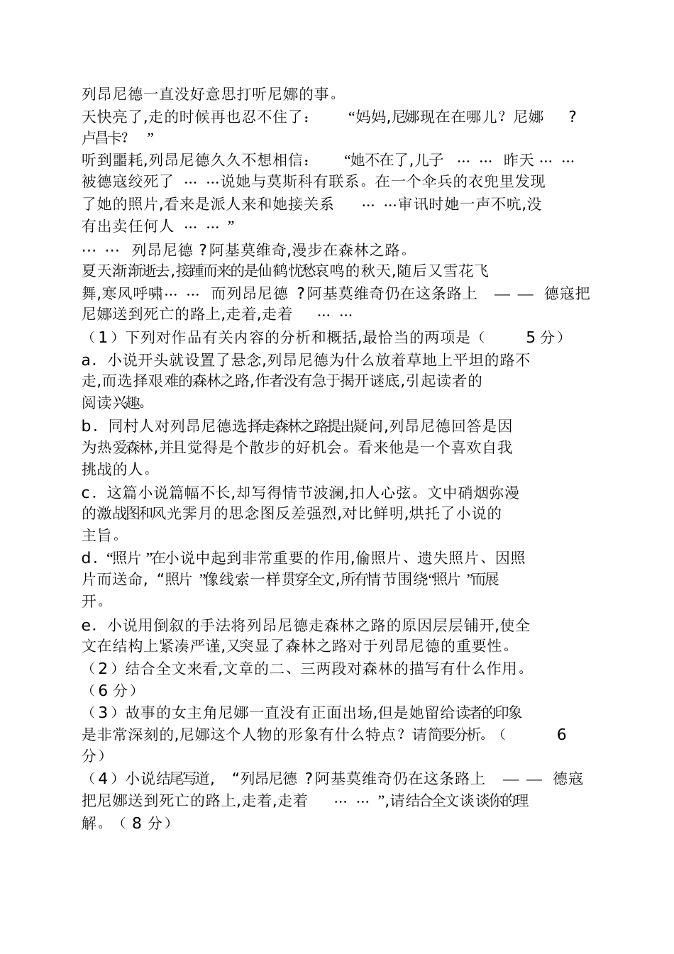 《森林之路》阅读附答案森林之路阅读答案_第3页