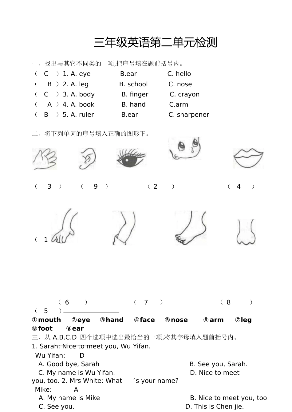 人教版三年级英语上册第二单元测试题及答案[共3页]_第1页