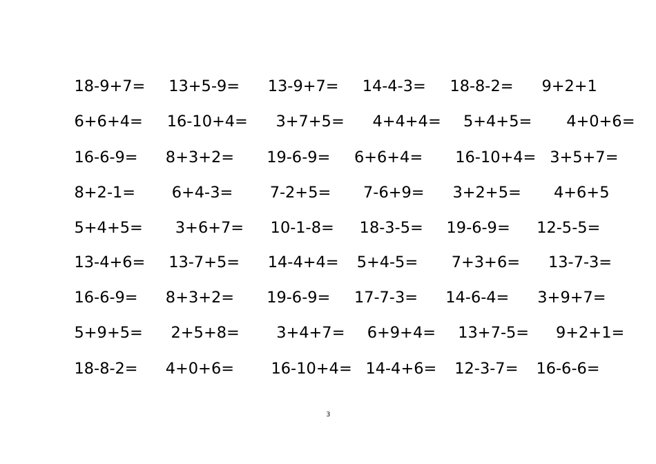 20以内连加连减[共20页]_第3页