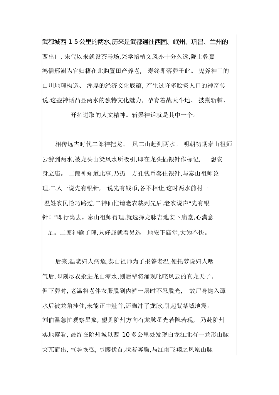 武都两水斩梁神话_第1页