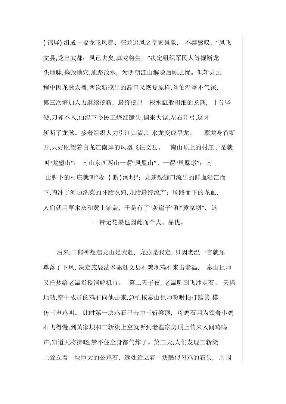 武都两水斩梁神话_第2页