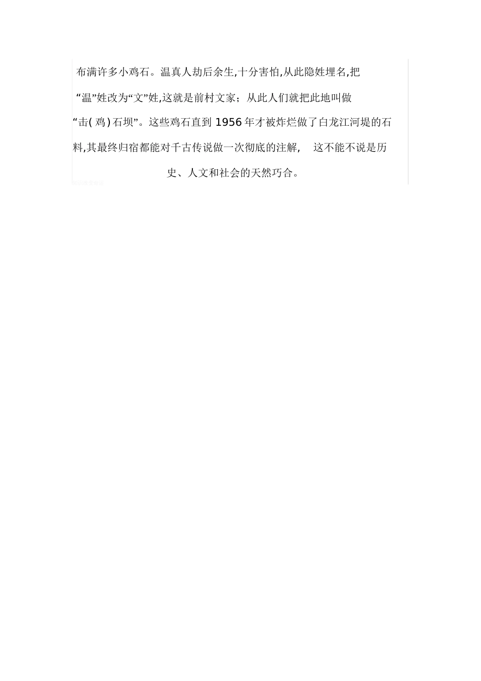 武都两水斩梁神话_第3页