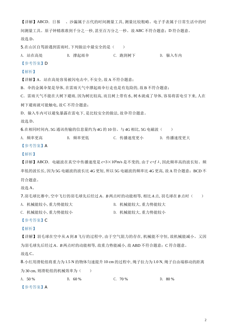 精品解析：2020年新疆自治区生产建设兵团初中学业水平考试物理试题（解析版）_第2页