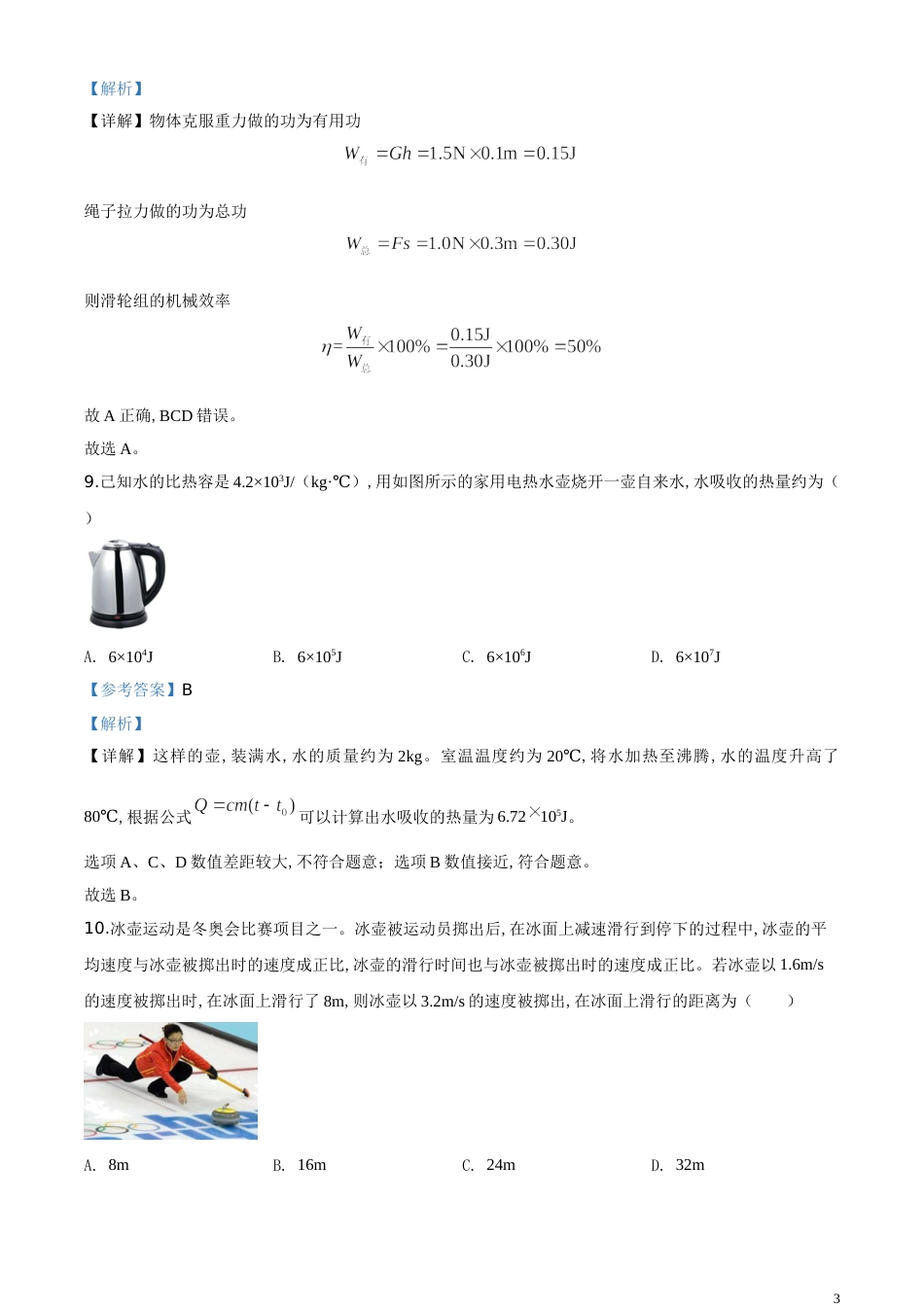 精品解析：2020年新疆自治区生产建设兵团初中学业水平考试物理试题（解析版）_第3页