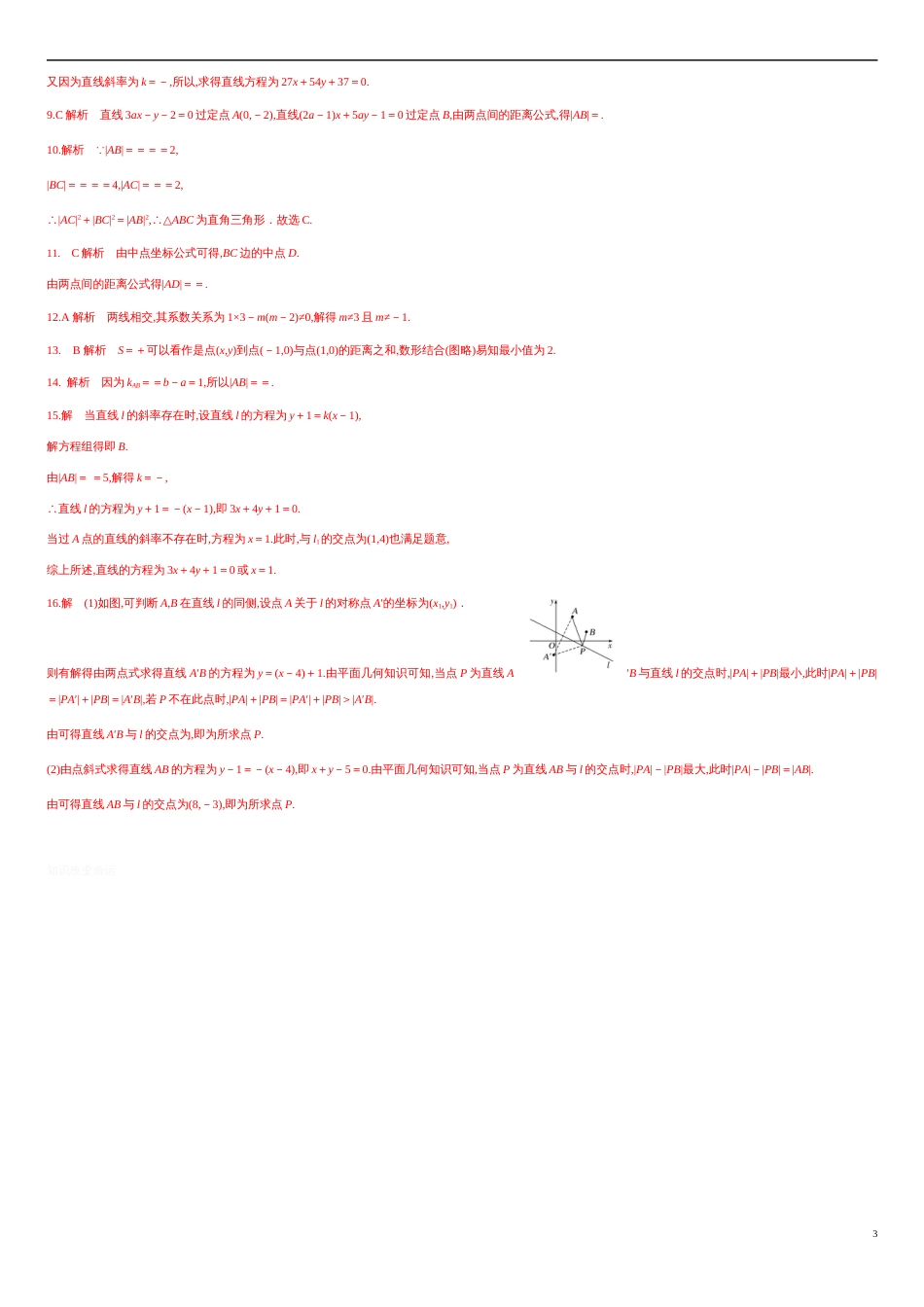 2.3.1 两条直线的交点坐标 2.3.2两点间的距离公式（分层练习）-2020-2021学年高二数学新教材配套练习（人教A版选择性必修第一册）_第3页