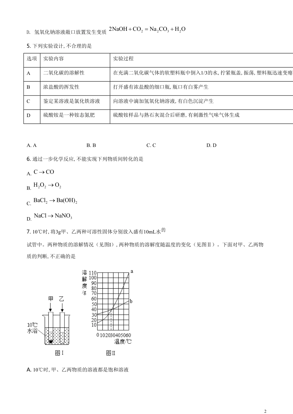 精品解析：山东省济宁市2020年中考化学试题（原卷版）_第2页