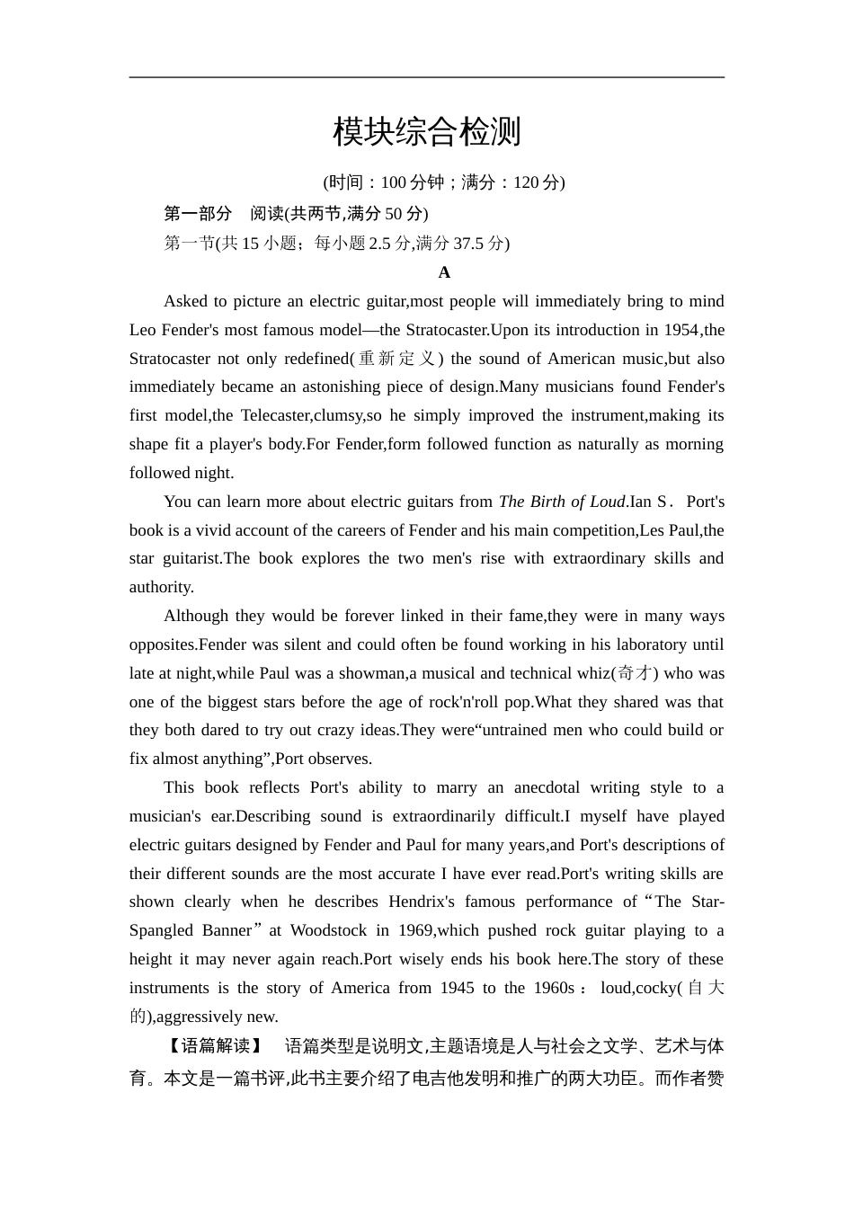 英语模块综合检测_第1页