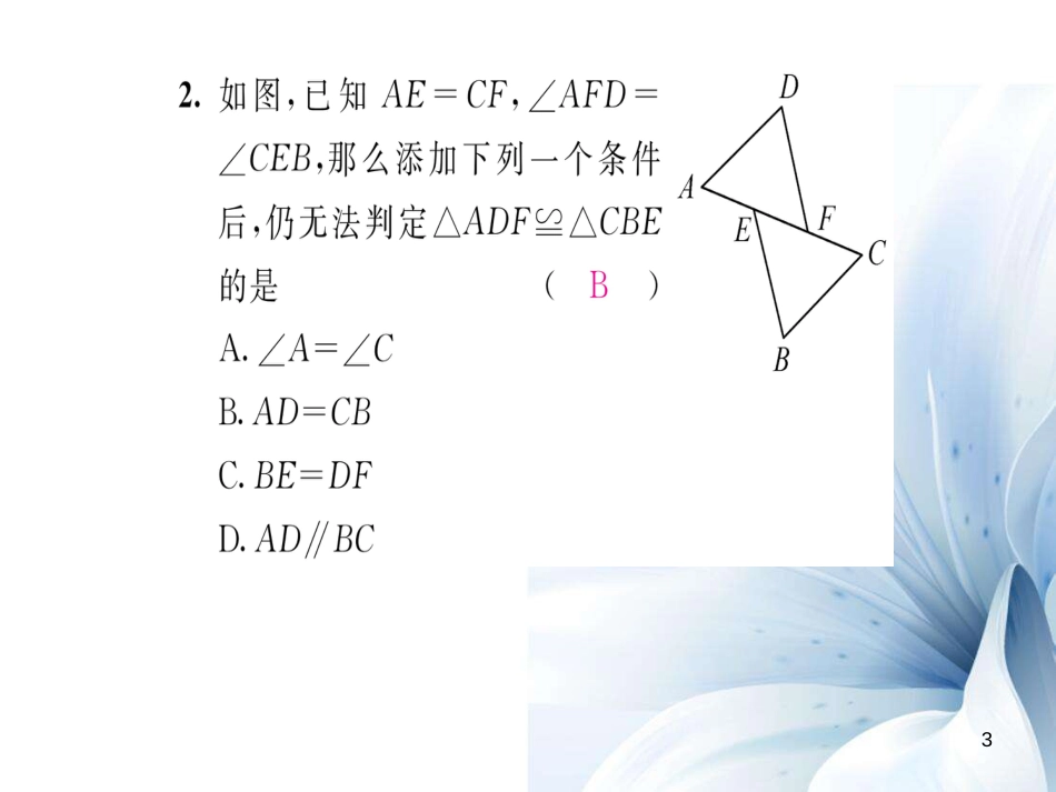 八年级数学上册 第14章 全等三角形重热点突破课件 （新版）沪科版[共11页]_第3页