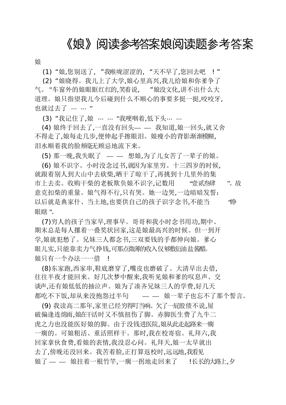 《娘》阅读答案娘阅读题答案_第1页
