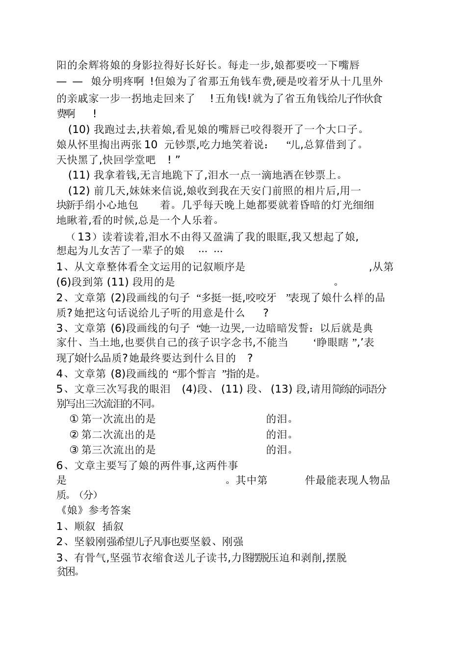 《娘》阅读答案娘阅读题答案_第2页