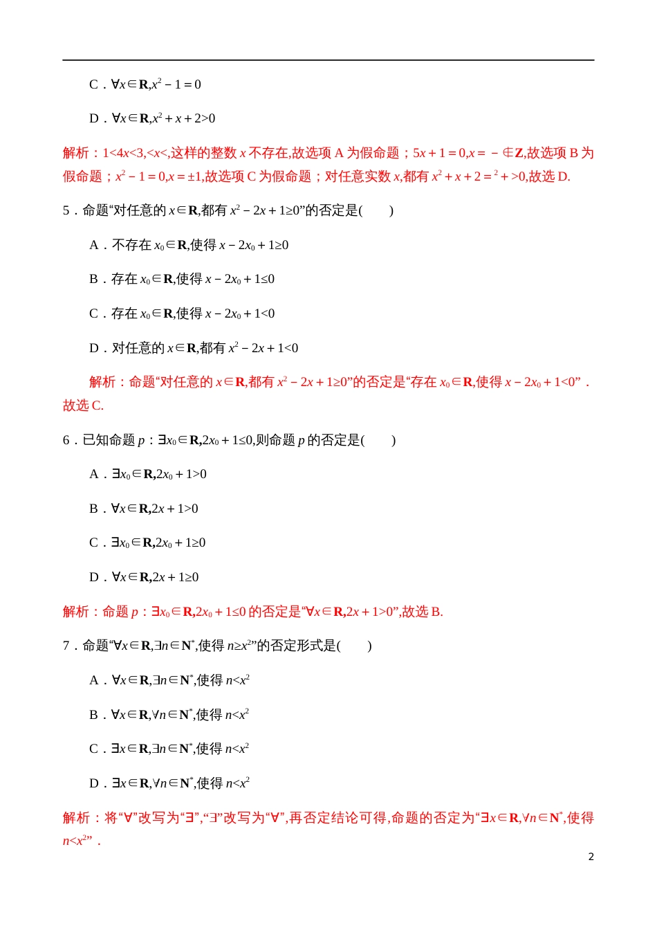 1.5.2全称量词命题和存在量词命题的否定【解析版】_第2页