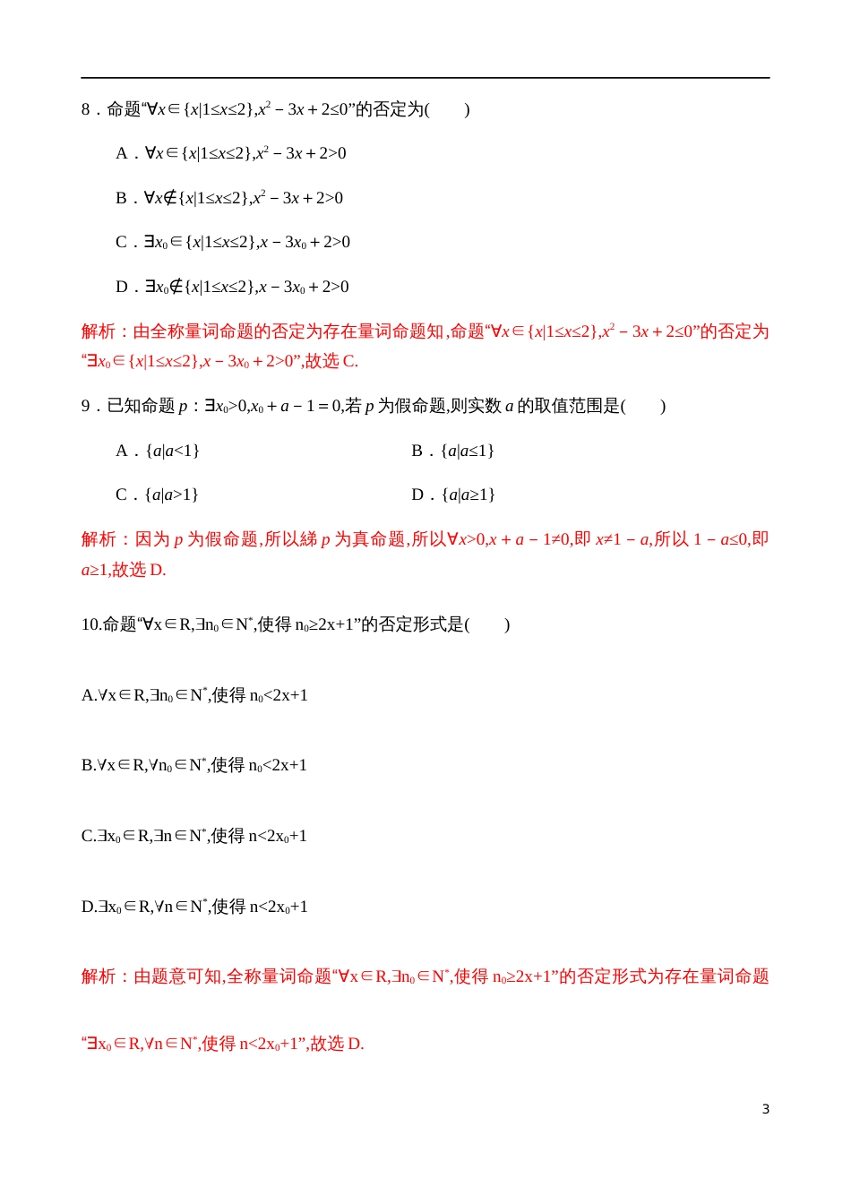 1.5.2全称量词命题和存在量词命题的否定【解析版】_第3页