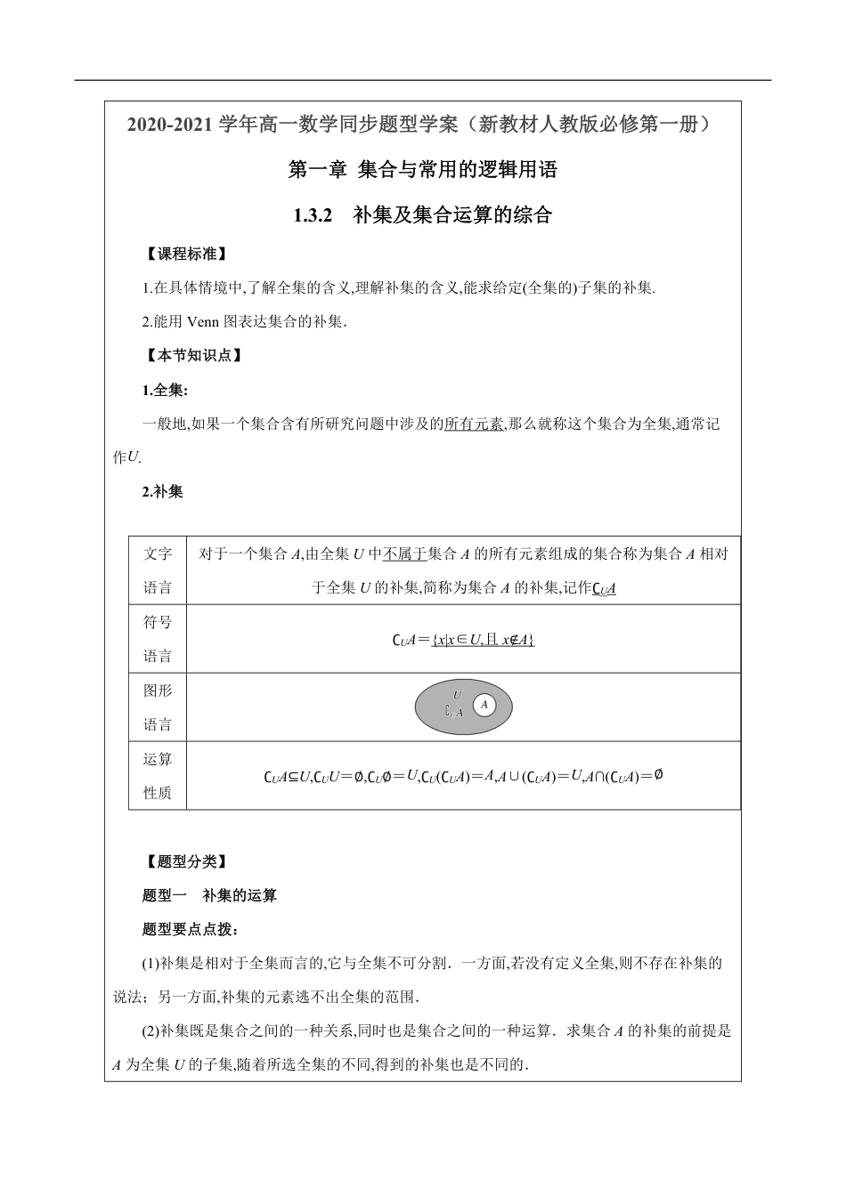 1.3.2 补集及集合运算的综合（原卷版）_第1页