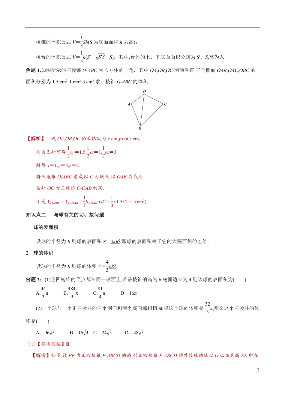 专题14 立体几何初步复习与检测（知识精讲）（解析版）_第3页