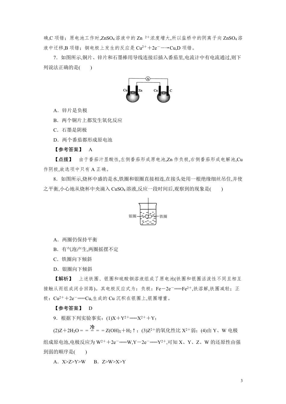 人教版高一化学必修2同步巩固练习解析：2-2-1化学能与电能的相互转化_第3页