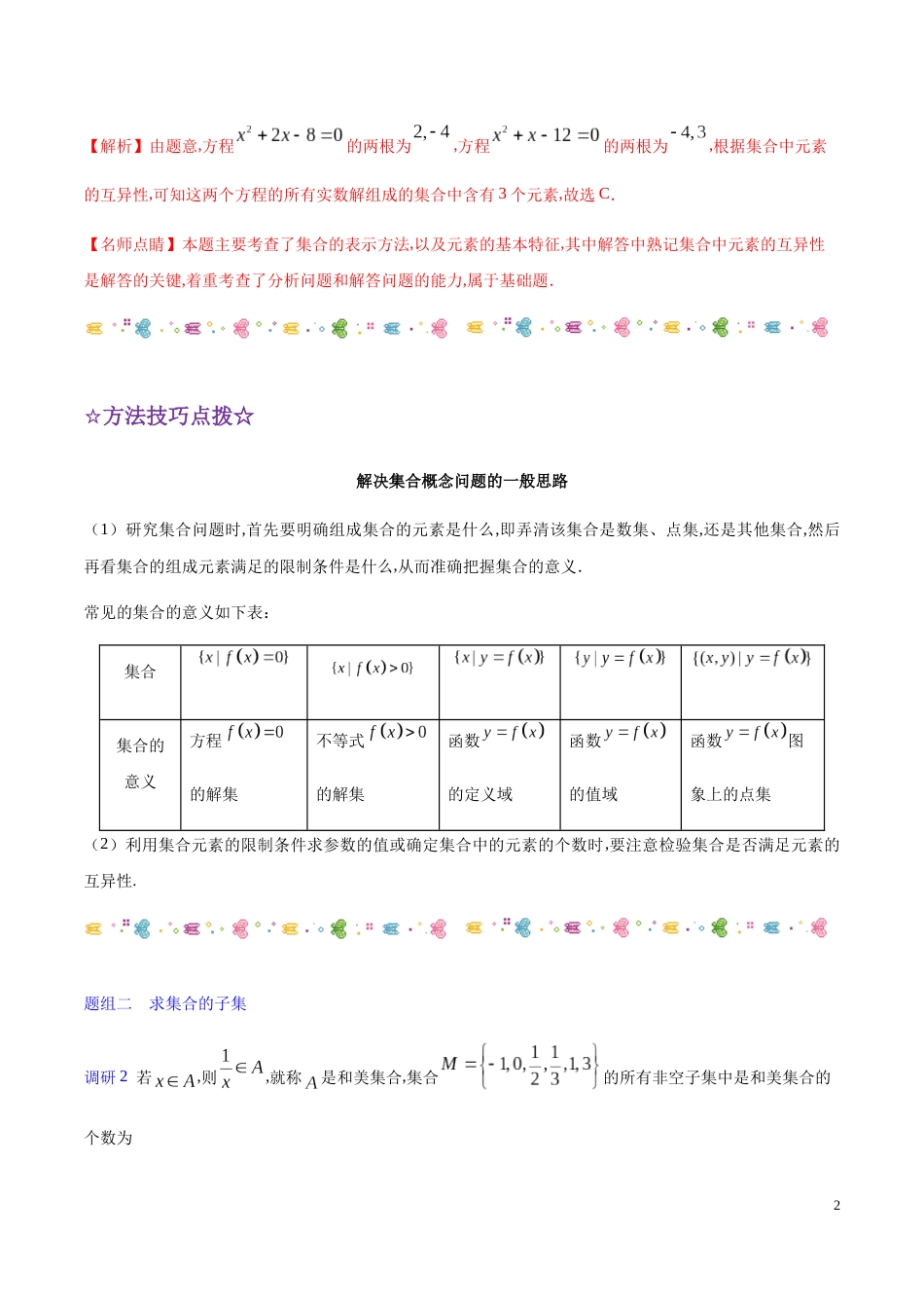 解密01 集合-备战2020年高考理科数学之高频考点解密（原卷版）_第2页